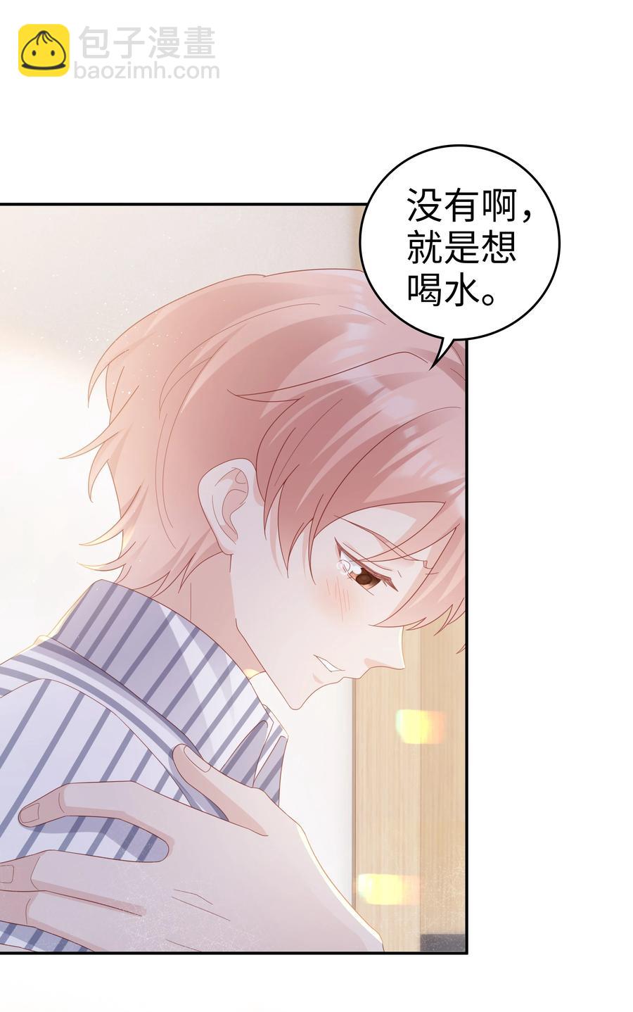 《裴宝》042 我很在乎你（内含周边抽奖结果） 第20页