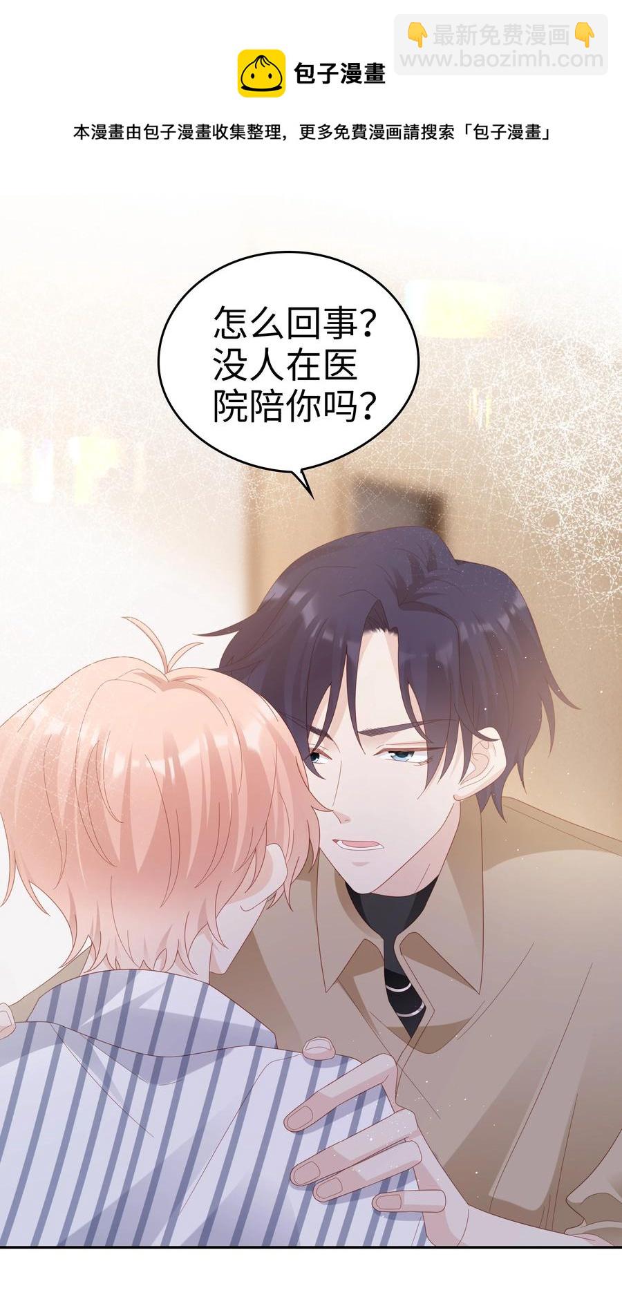 《裴宝》042 我很在乎你（内含周边抽奖结果） 第21页