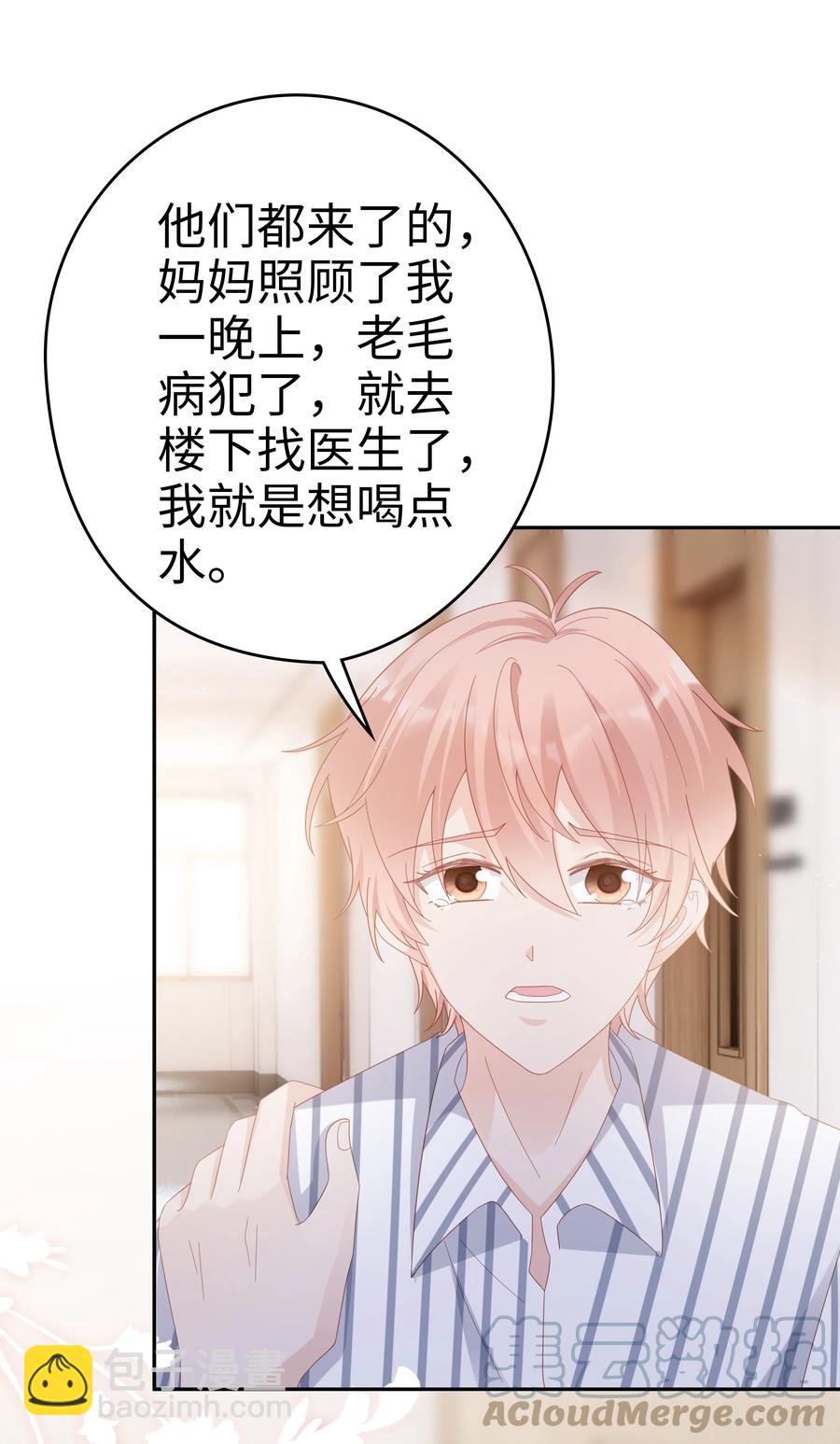 《裴宝》042 我很在乎你（内含周边抽奖结果） 第22页