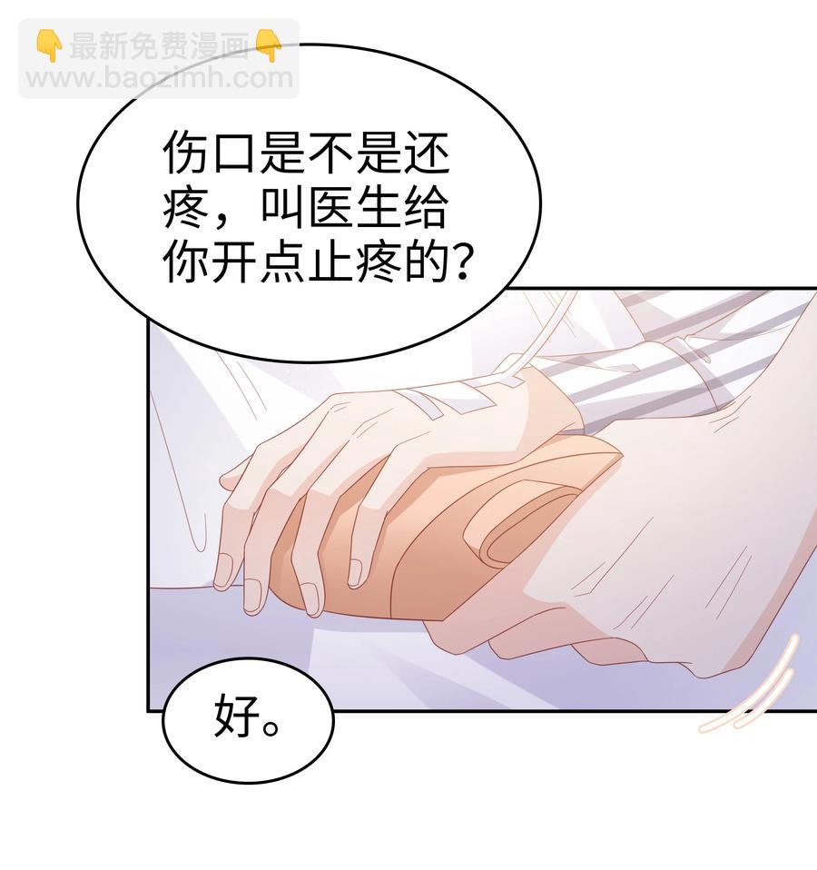 《裴宝》042 我很在乎你（内含周边抽奖结果） 第27页