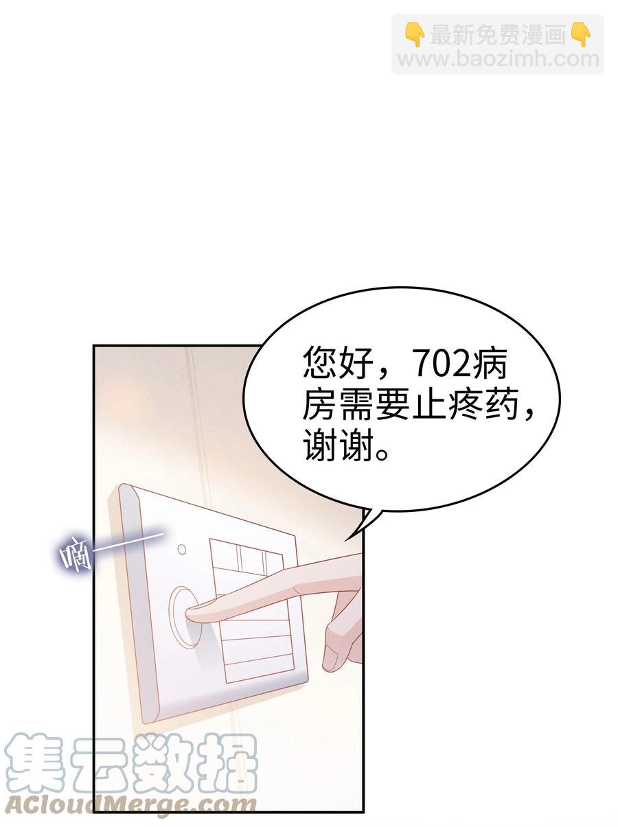 《裴宝》042 我很在乎你（内含周边抽奖结果） 第28页