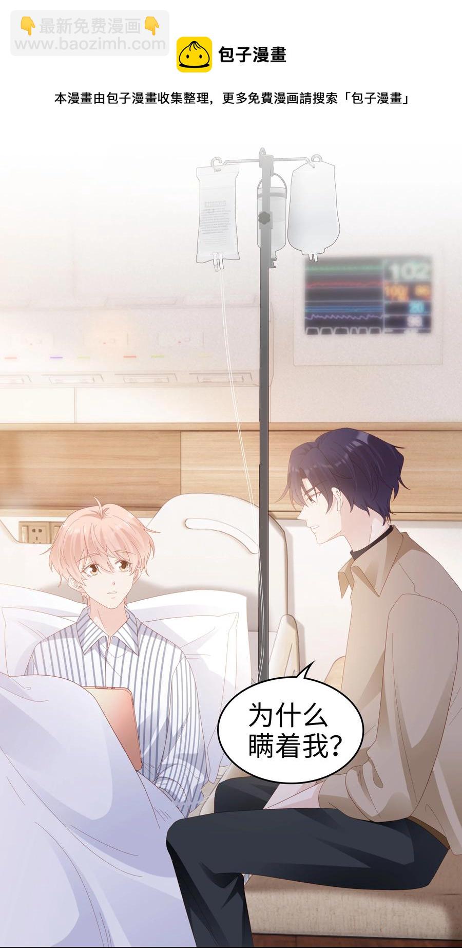 《裴宝》042 我很在乎你（内含周边抽奖结果） 第29页