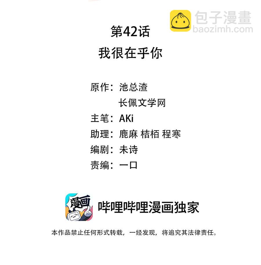 《裴宝》042 我很在乎你（内含周边抽奖结果） 第2页