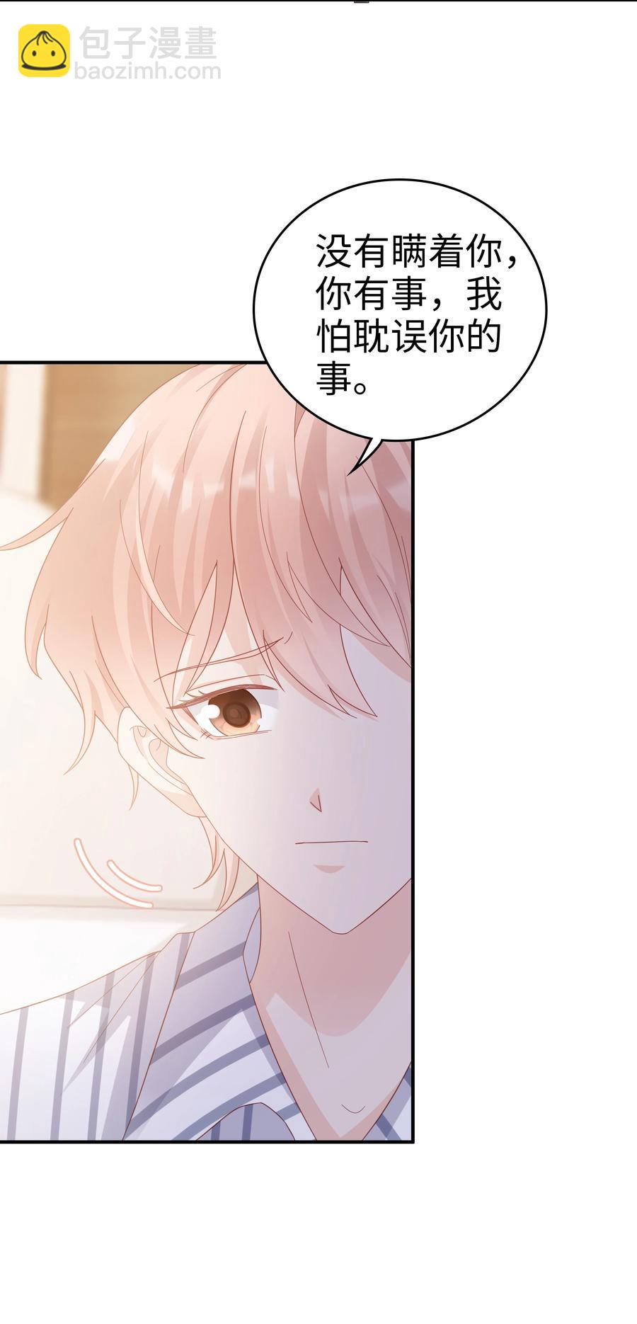 《裴宝》042 我很在乎你（内含周边抽奖结果） 第30页