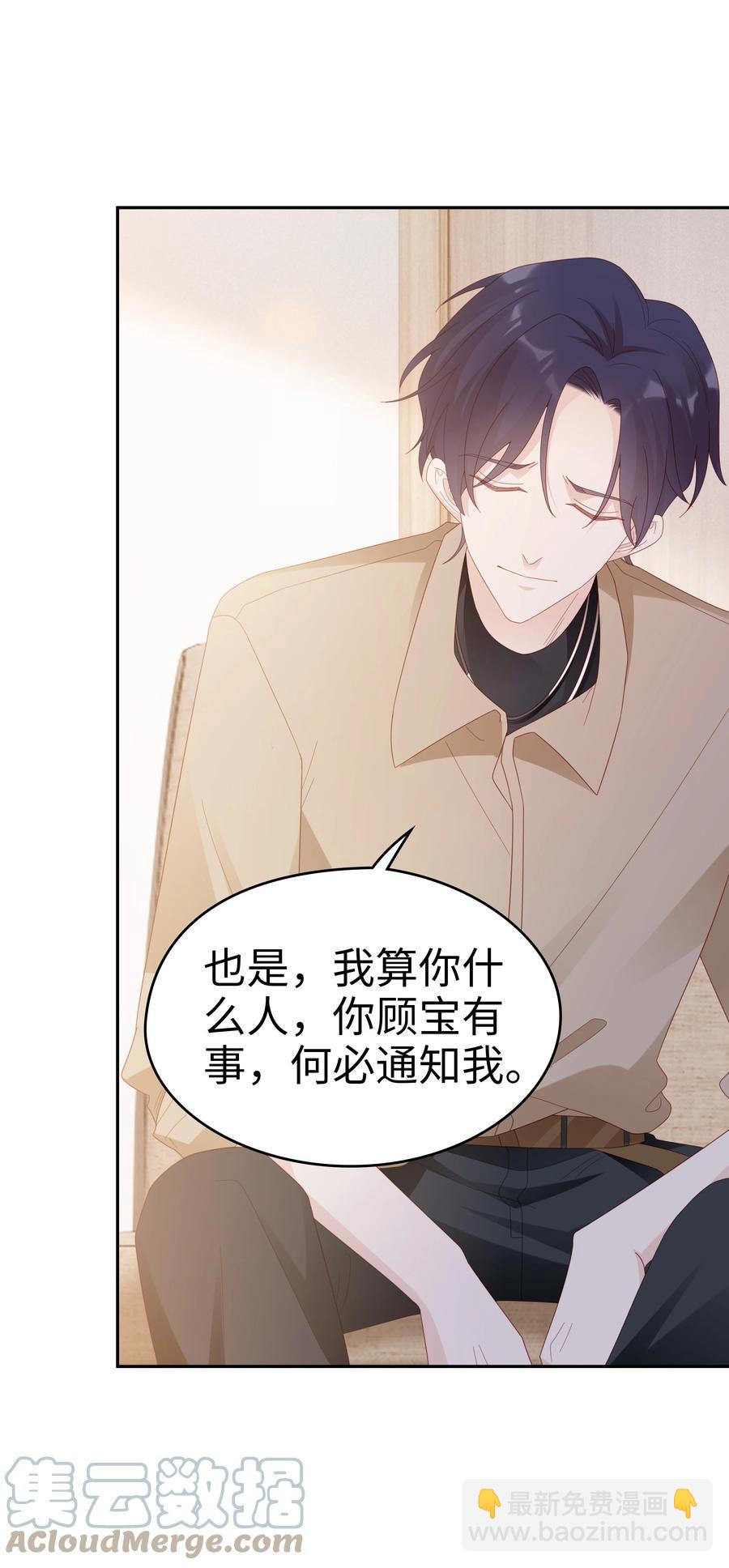 《裴宝》042 我很在乎你（内含周边抽奖结果） 第31页