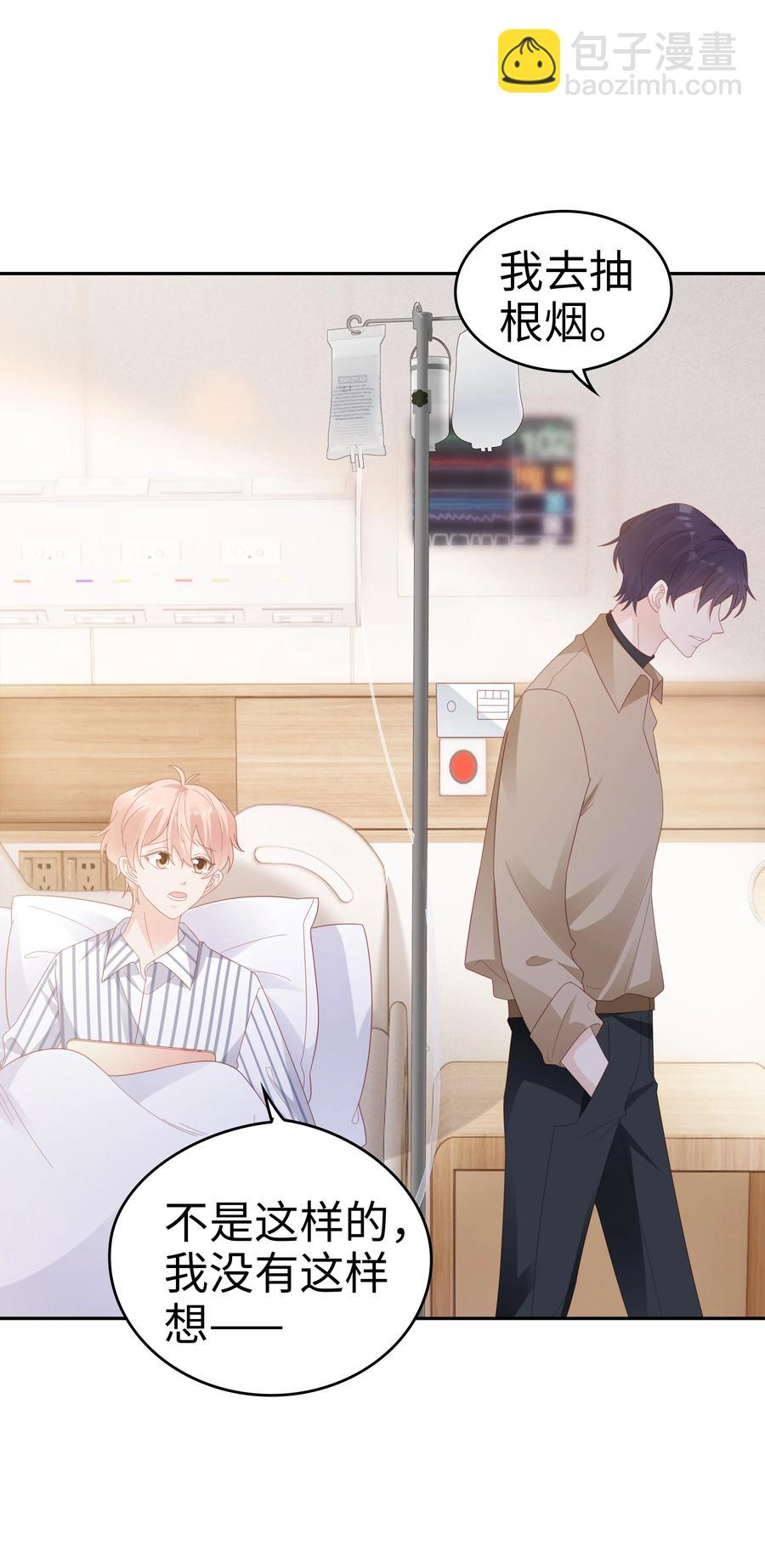 《裴宝》042 我很在乎你（内含周边抽奖结果） 第32页