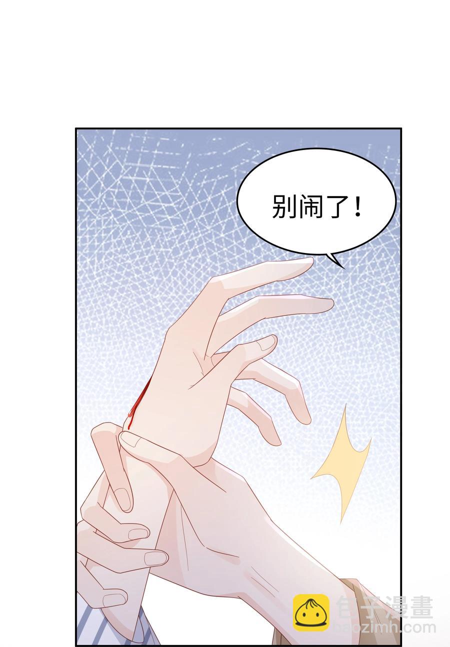 《裴宝》042 我很在乎你（内含周边抽奖结果） 第36页