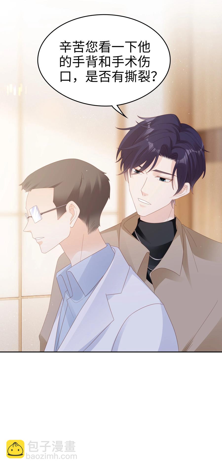 《裴宝》042 我很在乎你（内含周边抽奖结果） 第39页