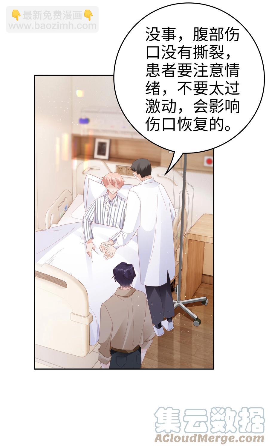 《裴宝》042 我很在乎你（内含周边抽奖结果） 第40页