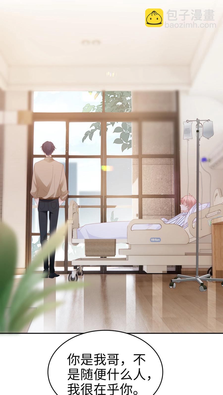 《裴宝》042 我很在乎你（内含周边抽奖结果） 第42页