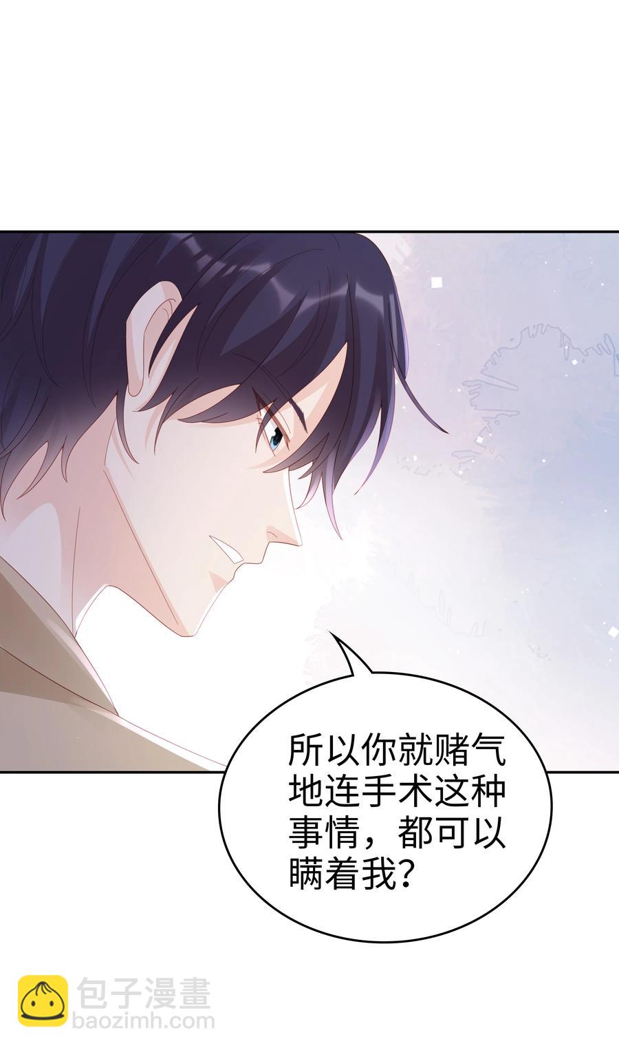 《裴宝》042 我很在乎你（内含周边抽奖结果） 第44页