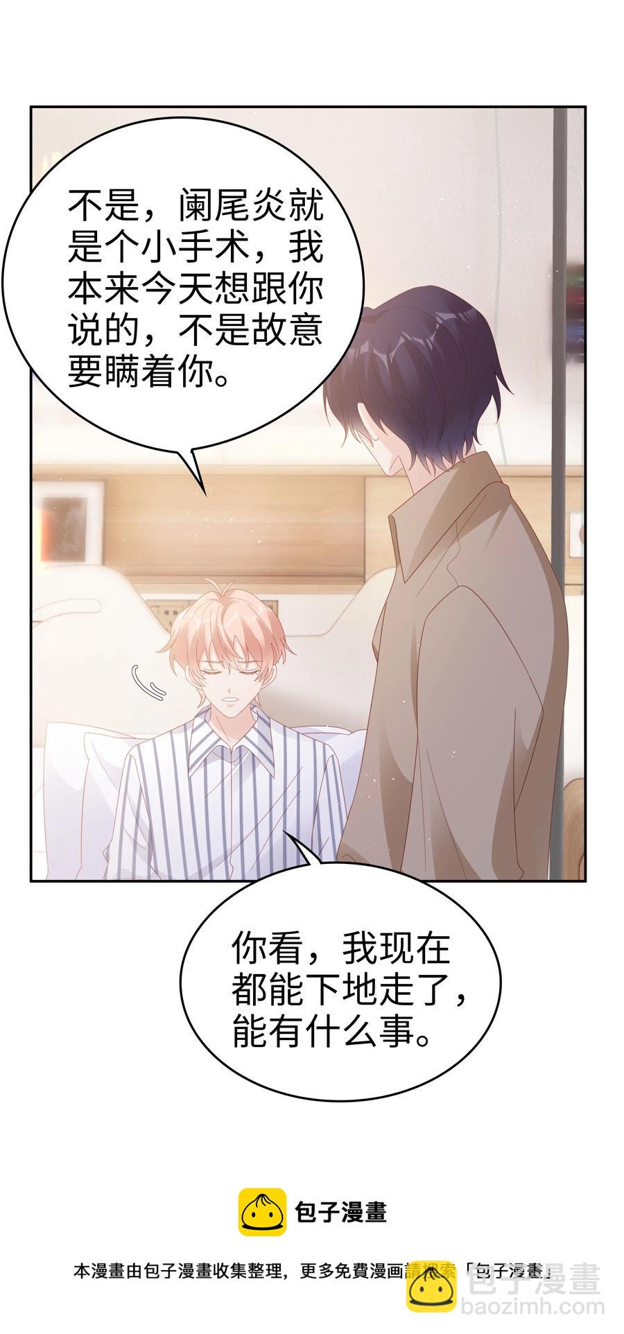《裴宝》042 我很在乎你（内含周边抽奖结果） 第45页