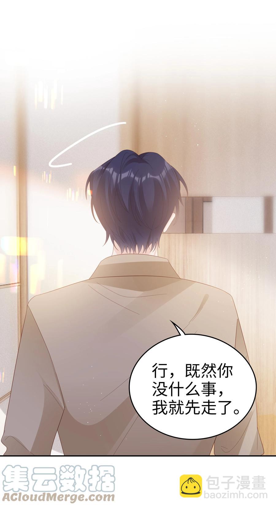 《裴宝》042 我很在乎你（内含周边抽奖结果） 第46页
