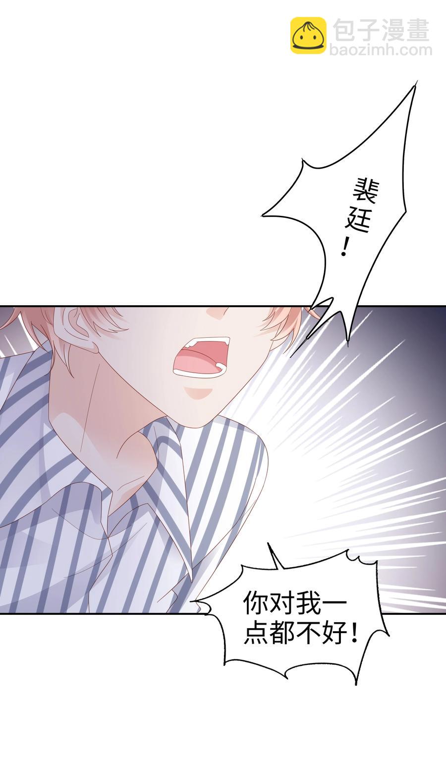 《裴宝》042 我很在乎你（内含周边抽奖结果） 第47页