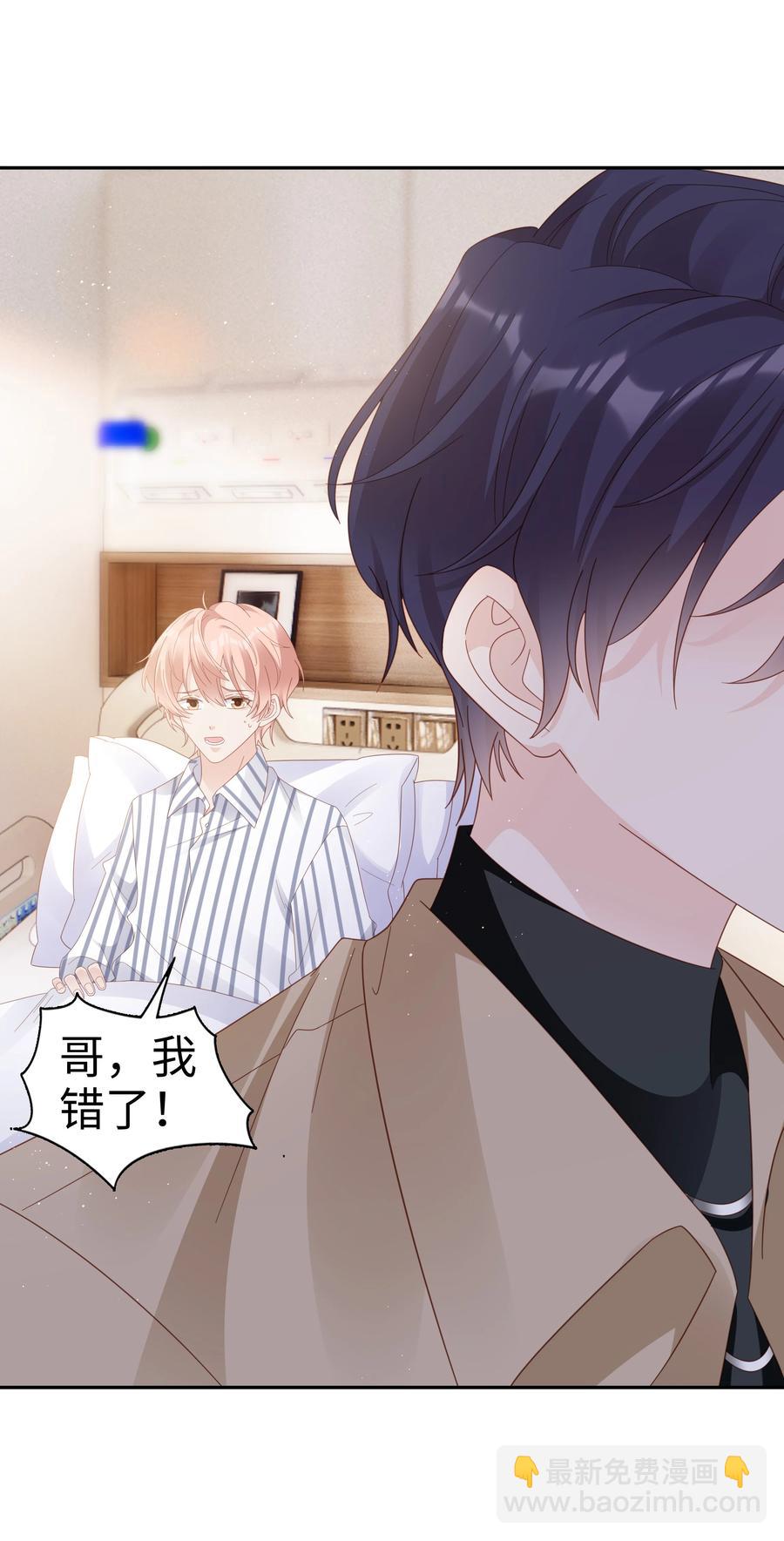 《裴宝》042 我很在乎你（内含周边抽奖结果） 第48页