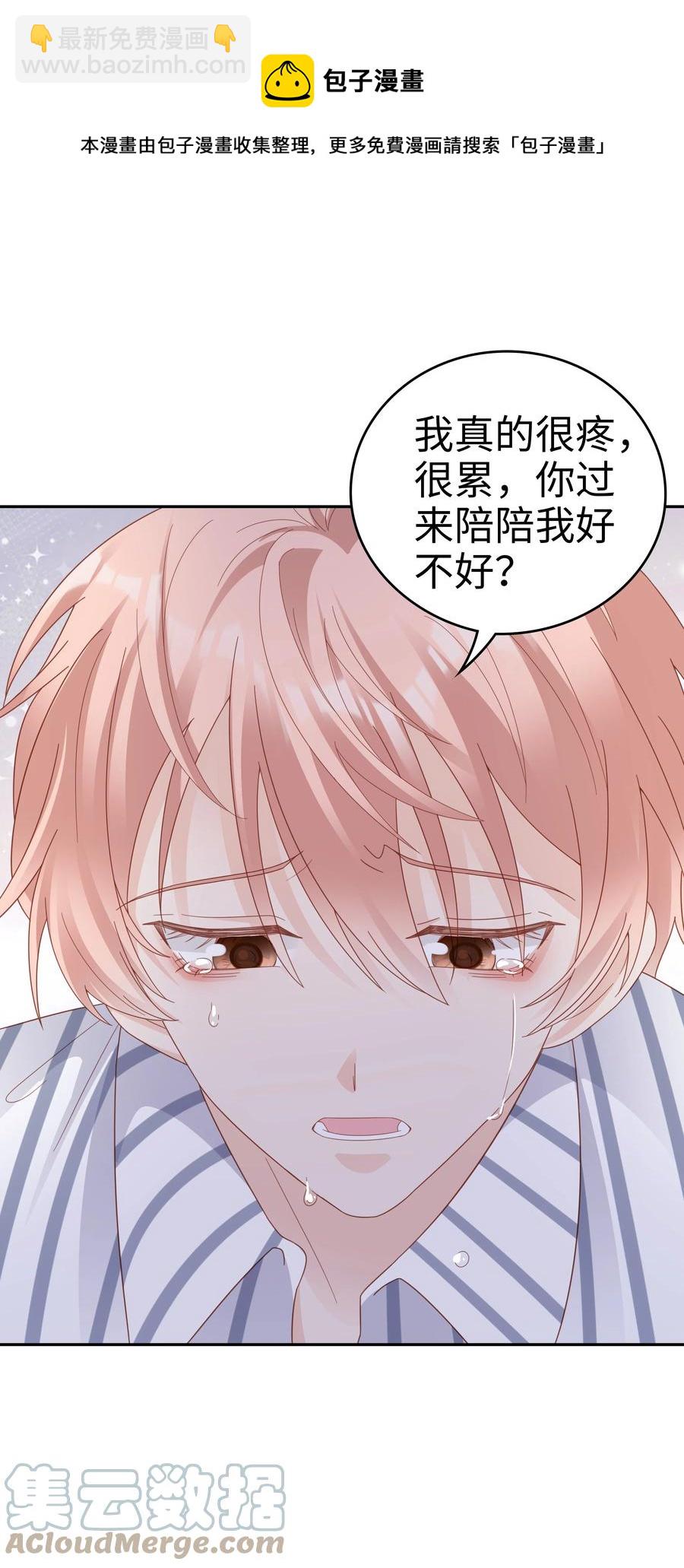《裴宝》042 我很在乎你（内含周边抽奖结果） 第49页