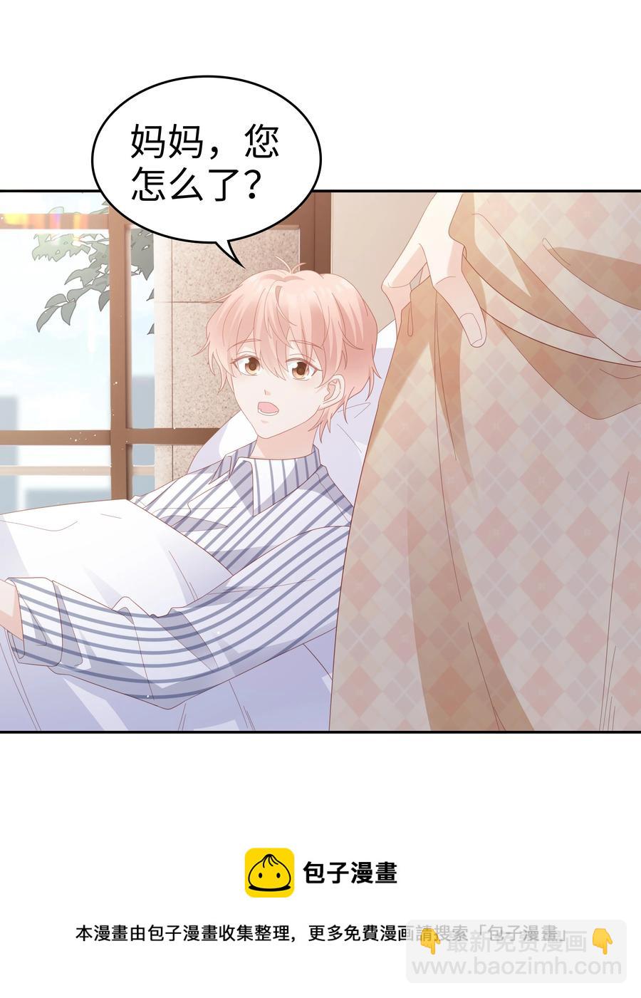 《裴宝》042 我很在乎你（内含周边抽奖结果） 第5页