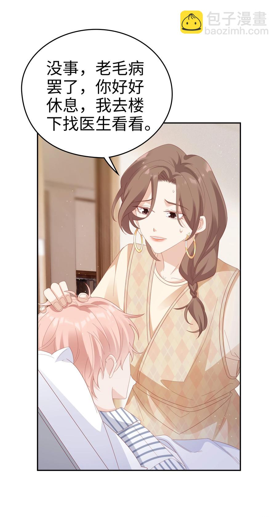 《裴宝》042 我很在乎你（内含周边抽奖结果） 第6页