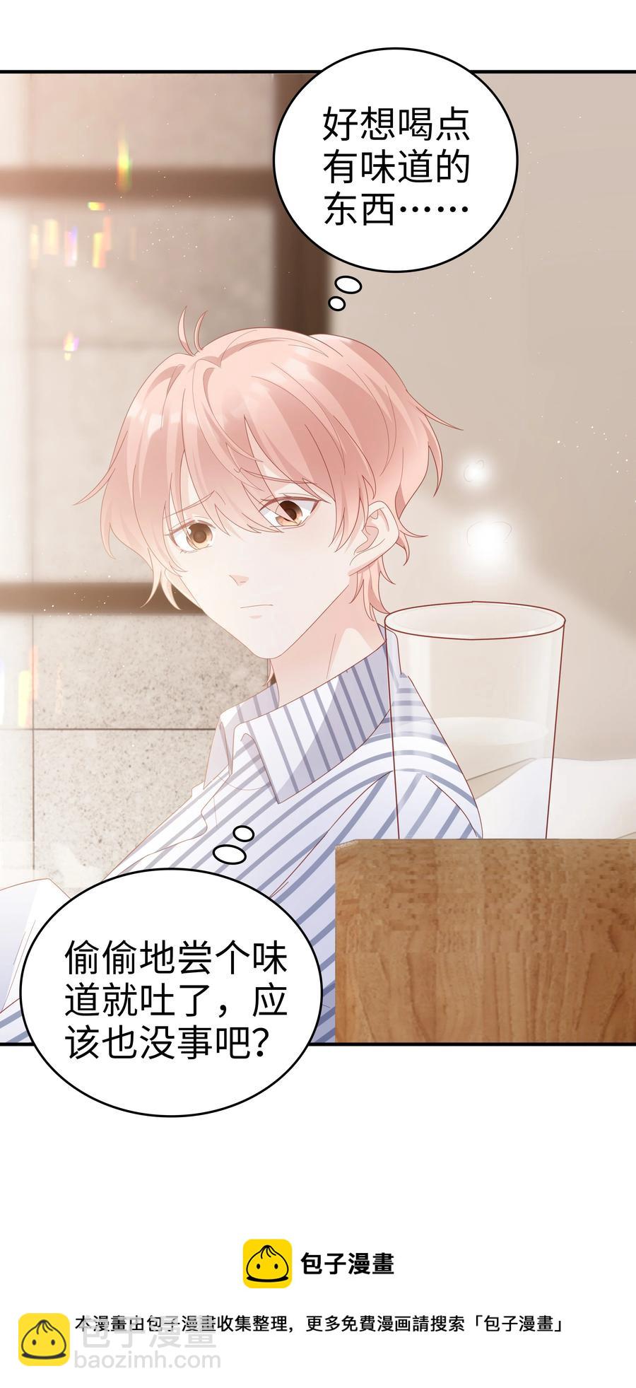 《裴宝》042 我很在乎你（内含周边抽奖结果） 第9页