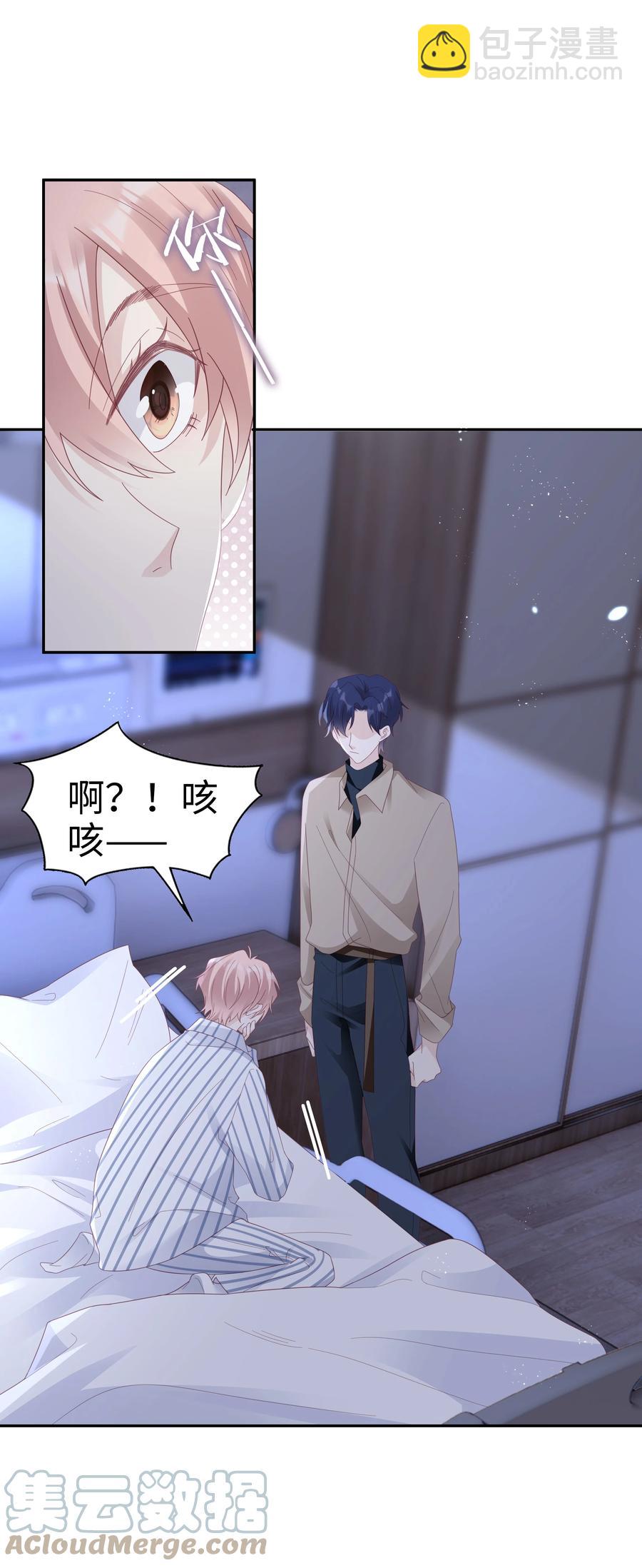 《裴宝》044 我喜欢你 第10页