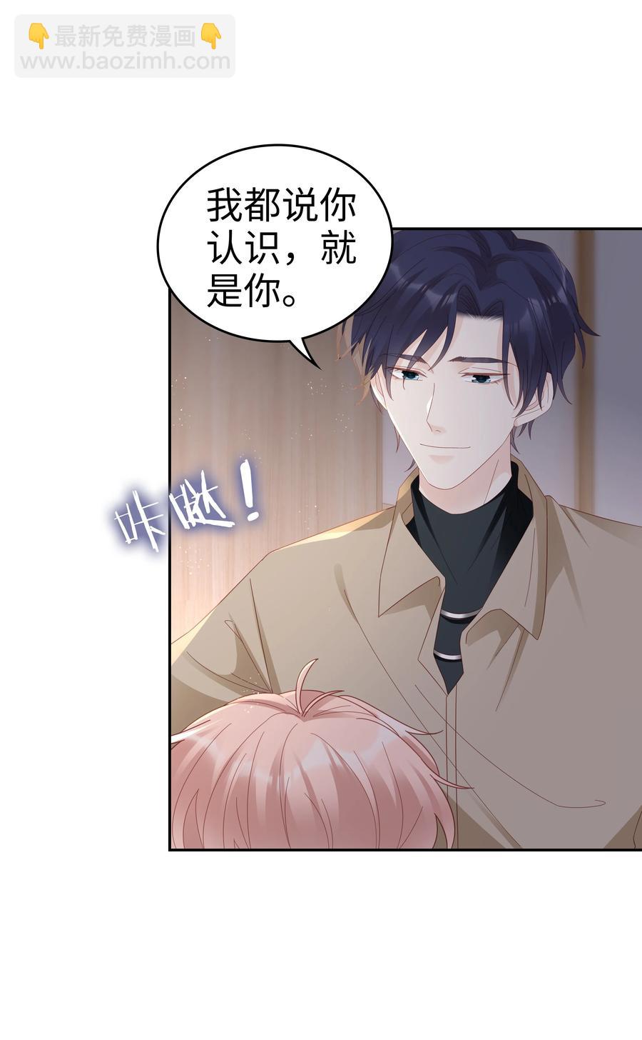 《裴宝》044 我喜欢你 第11页