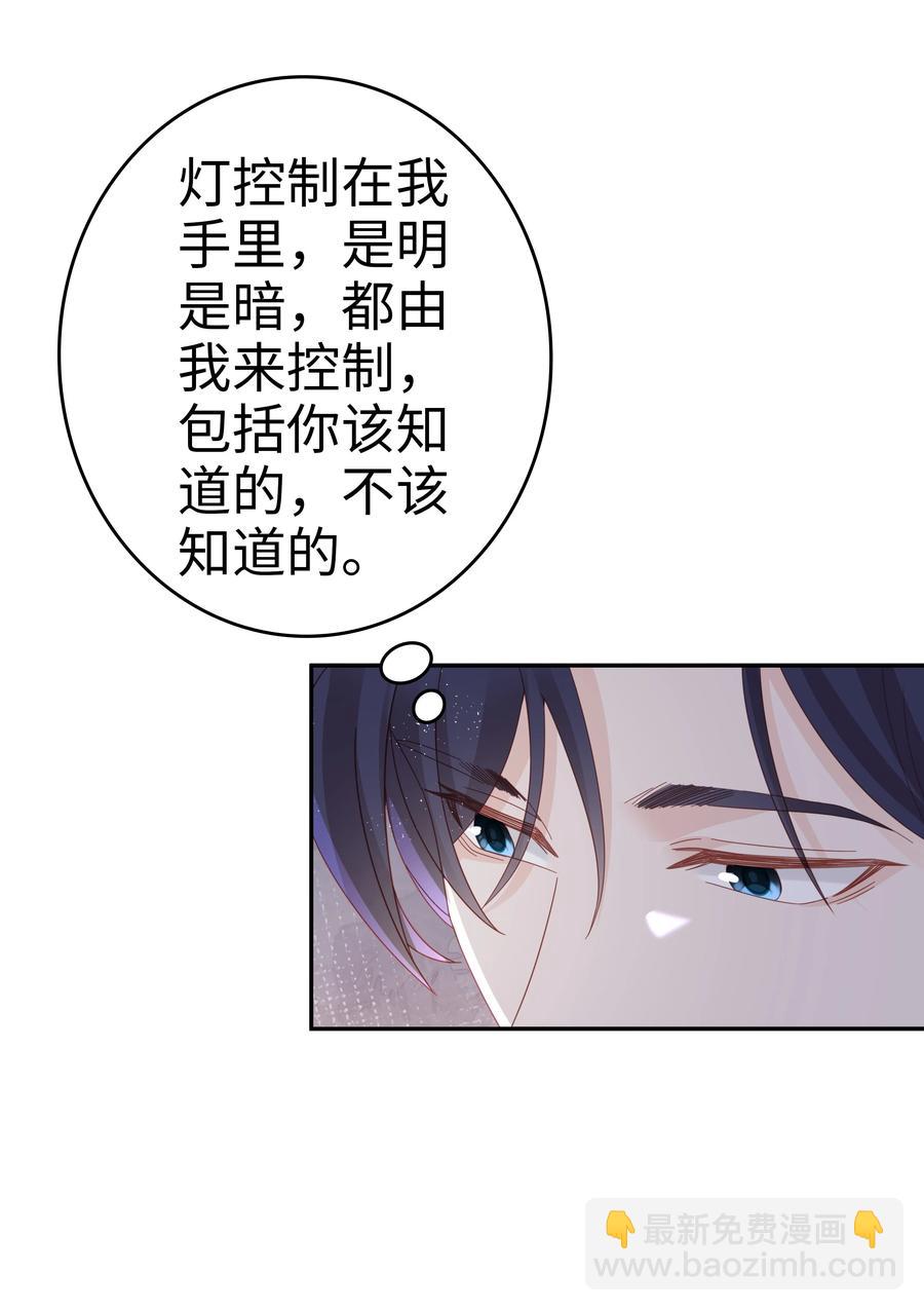 《裴宝》044 我喜欢你 第14页