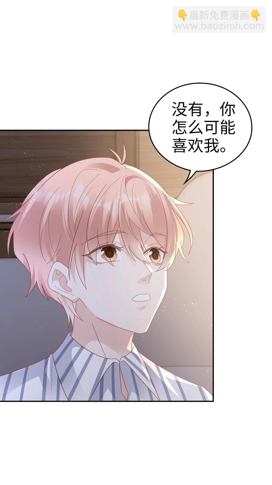 《裴宝》044 我喜欢你 第15页