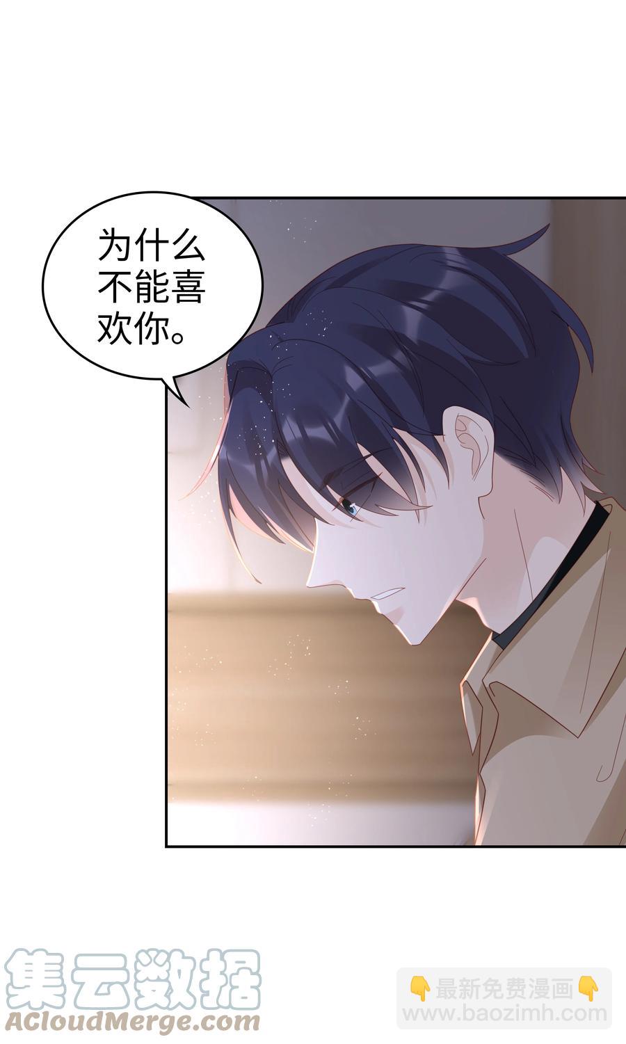 《裴宝》044 我喜欢你 第16页