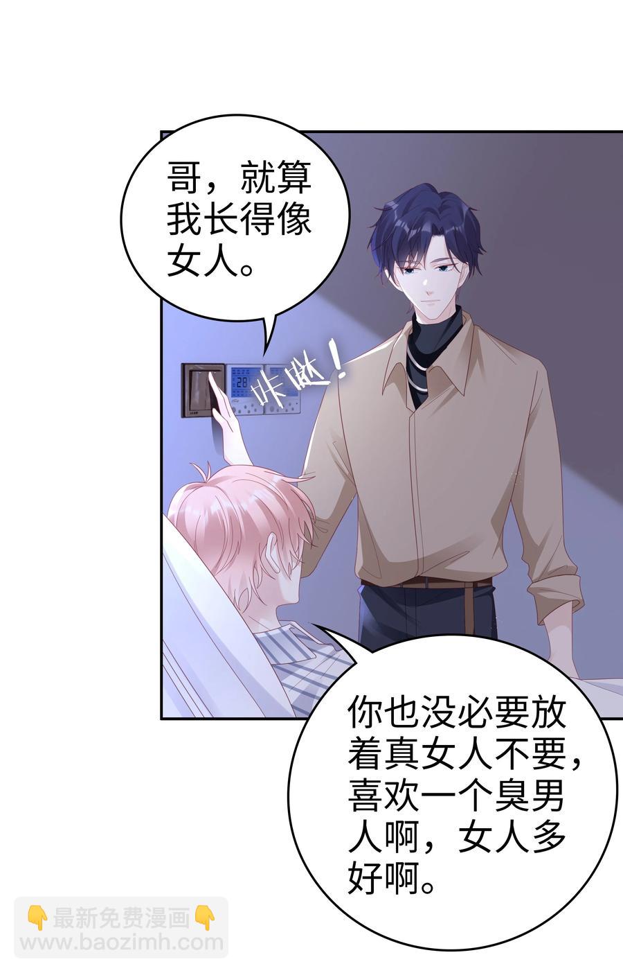 《裴宝》044 我喜欢你 第18页
