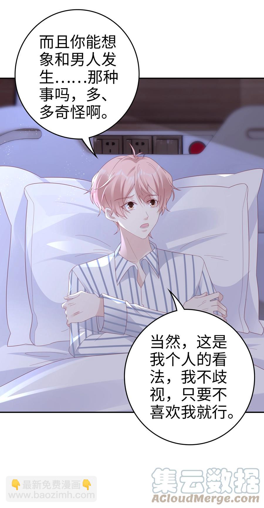 《裴宝》044 我喜欢你 第19页
