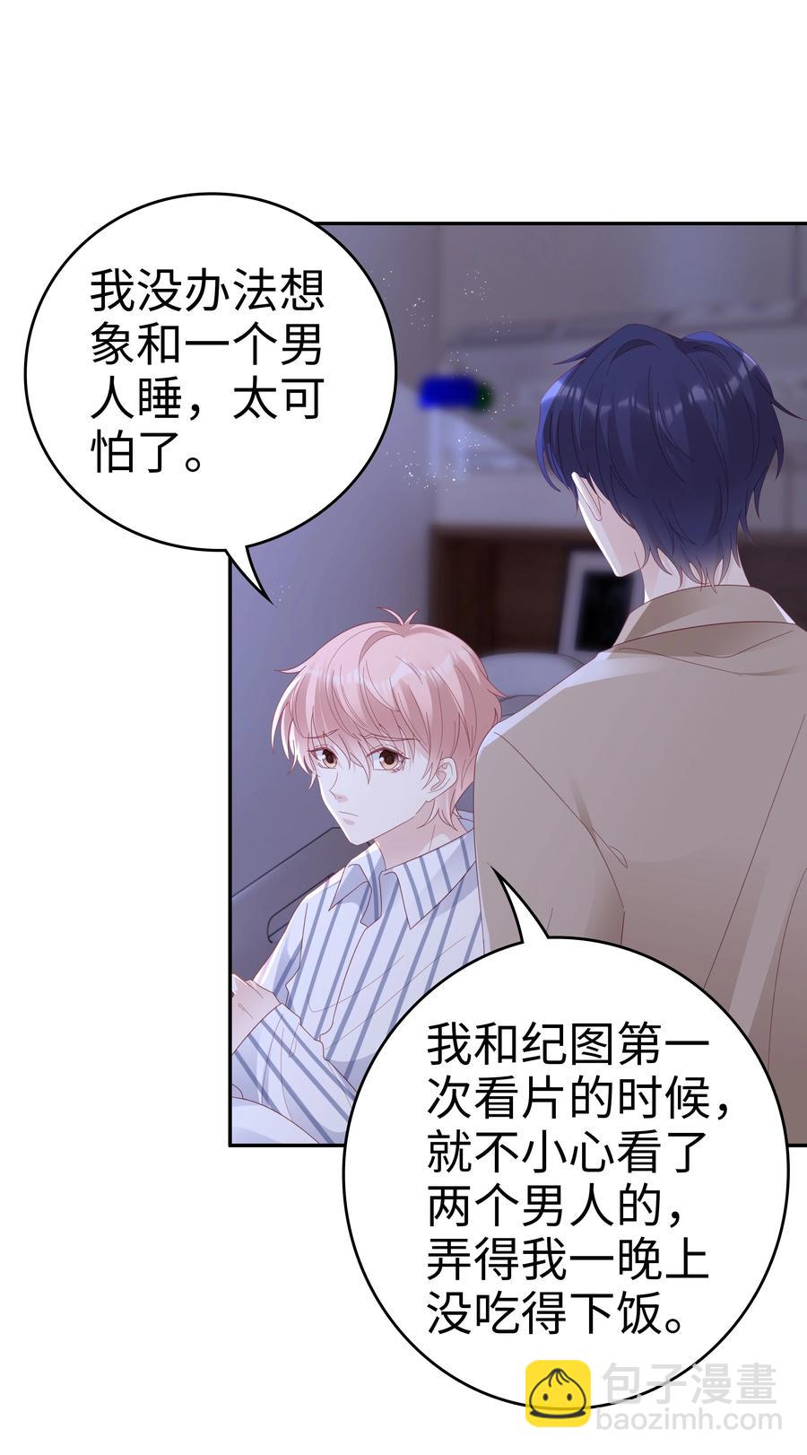 《裴宝》044 我喜欢你 第20页