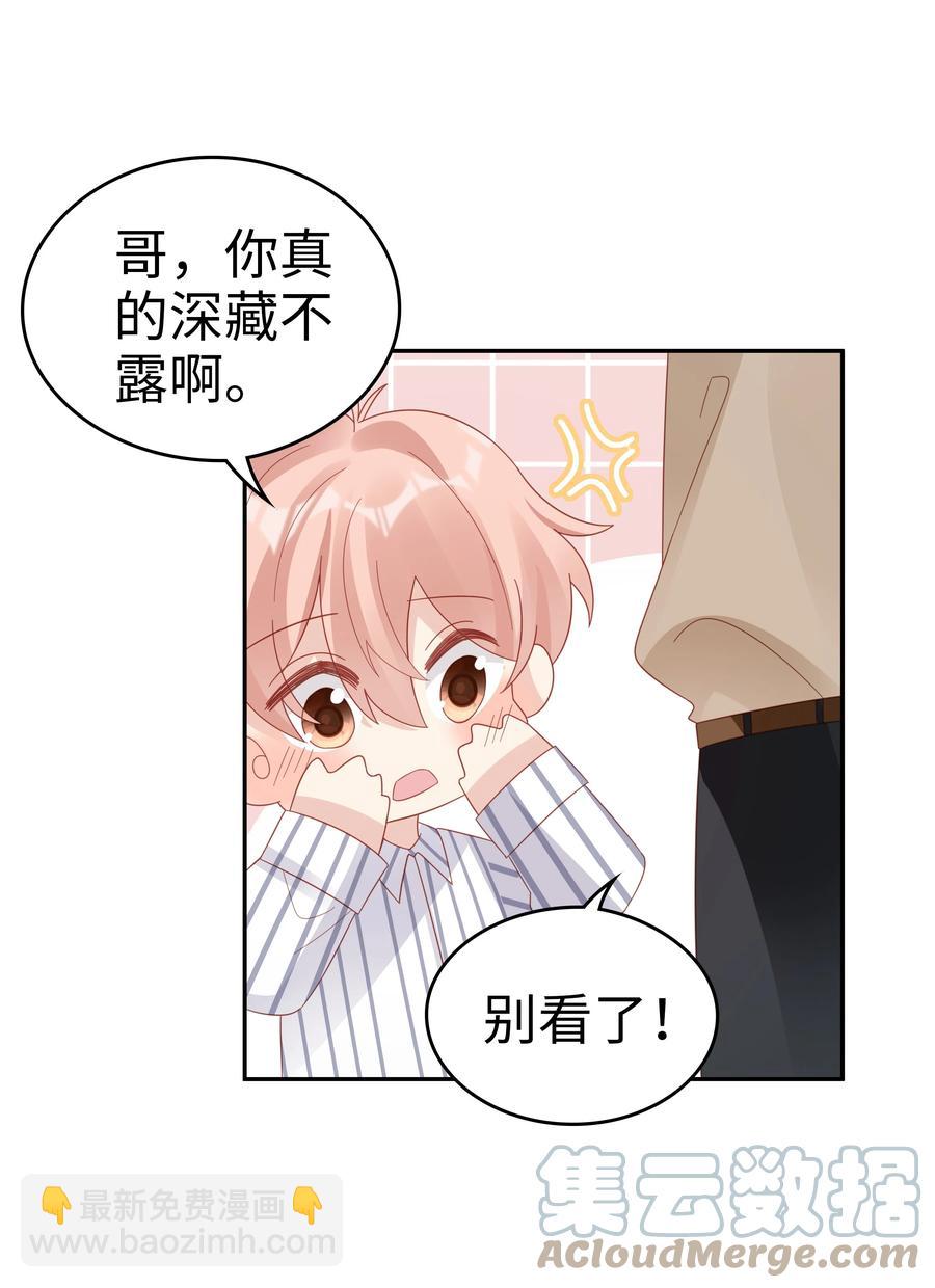 《裴宝》044 我喜欢你 第28页