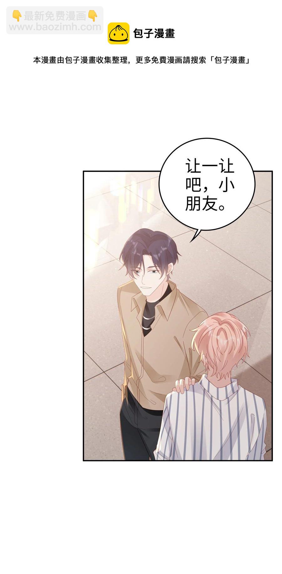 《裴宝》044 我喜欢你 第29页