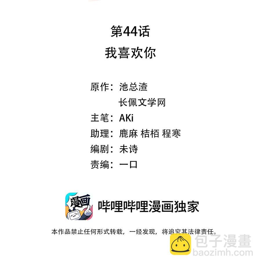 《裴宝》044 我喜欢你 第2页