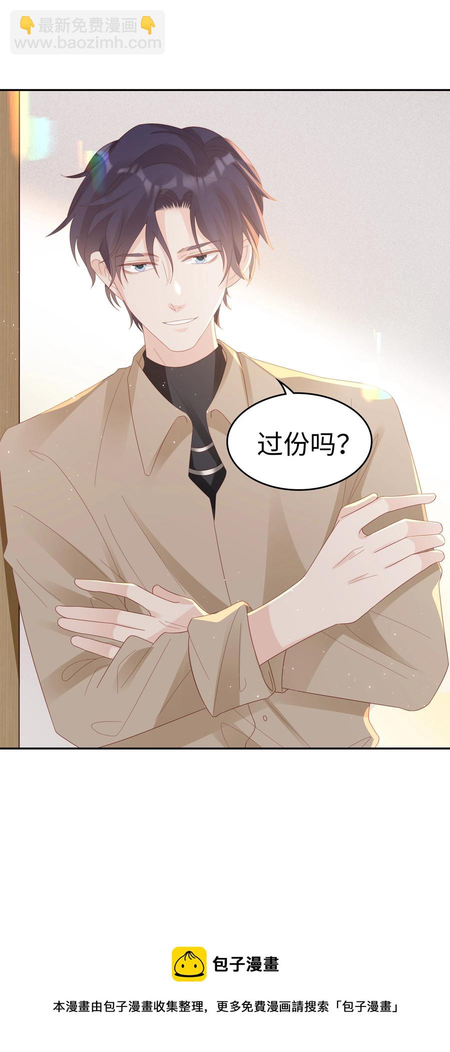 《裴宝》044 我喜欢你 第33页