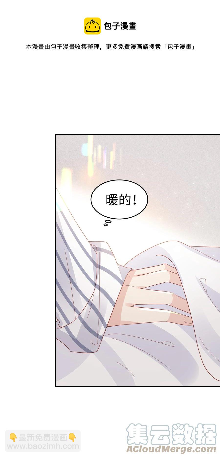 《裴宝》044 我喜欢你 第37页