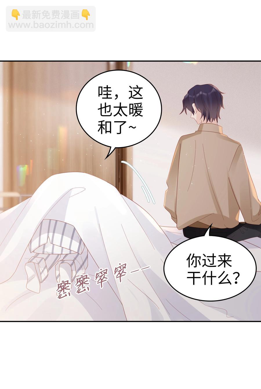 《裴宝》044 我喜欢你 第38页