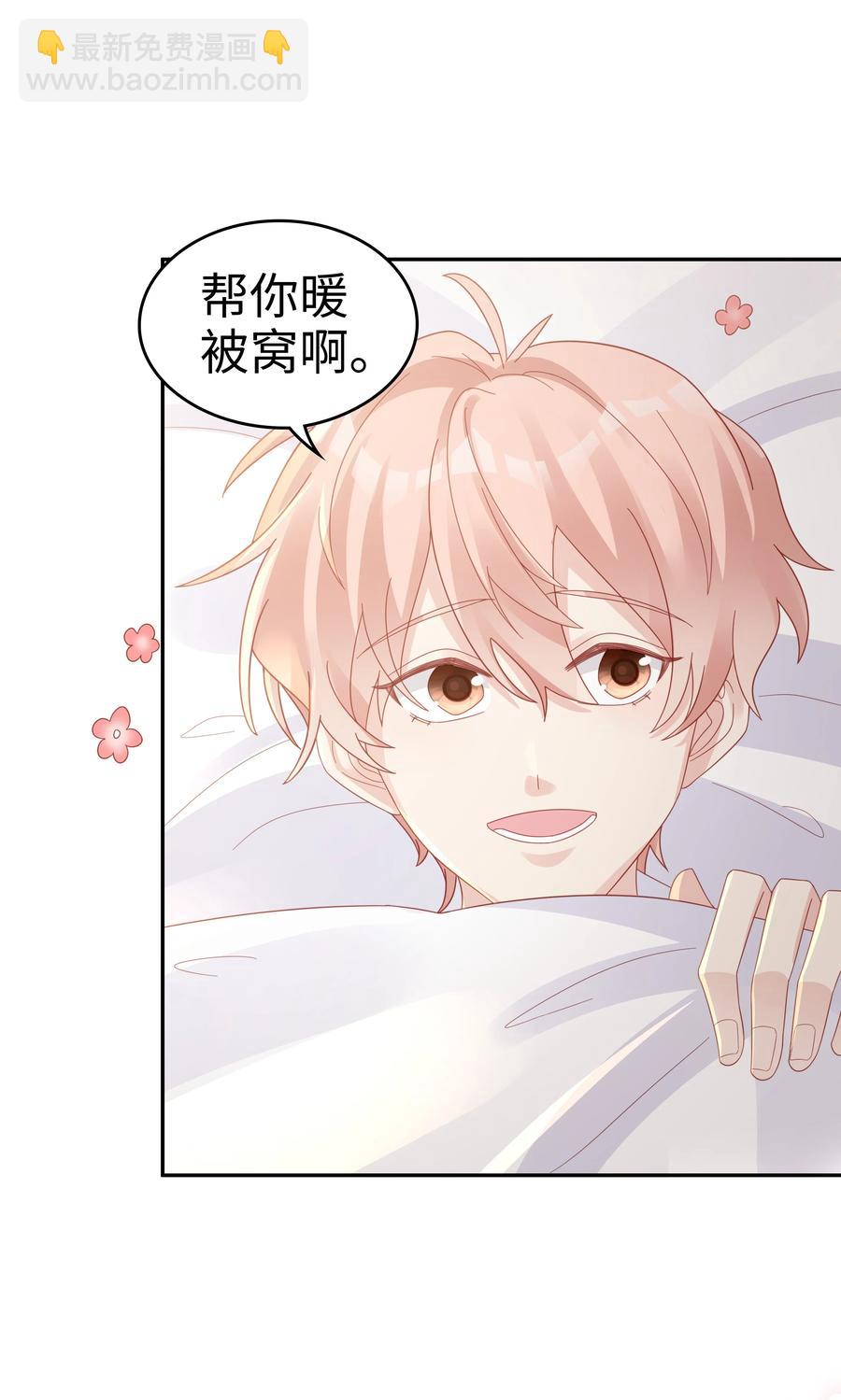 《裴宝》044 我喜欢你 第39页
