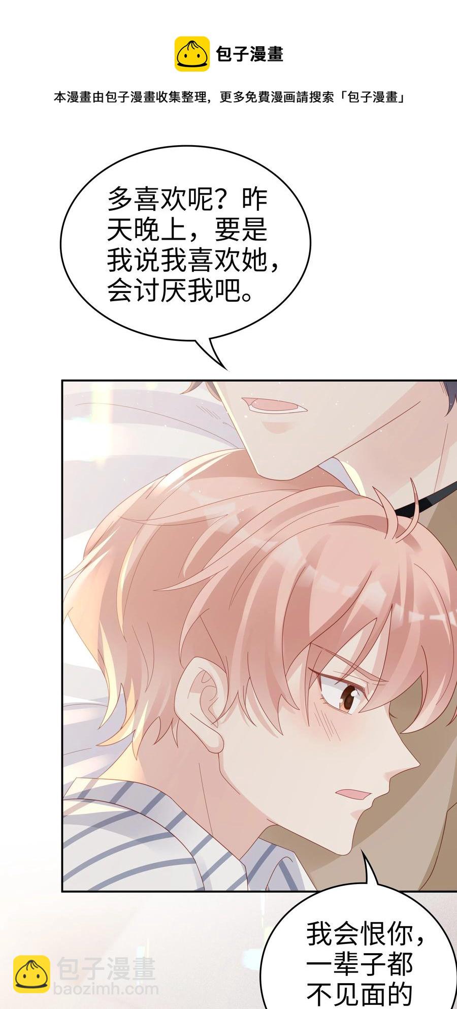《裴宝》044 我喜欢你 第45页