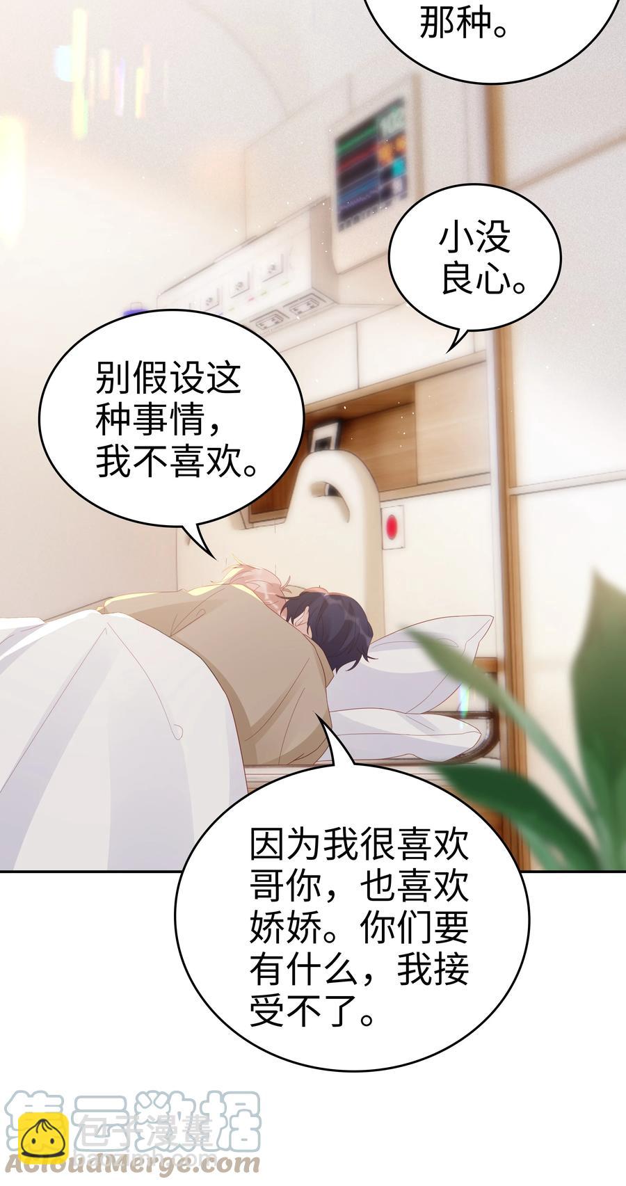 《裴宝》044 我喜欢你 第46页
