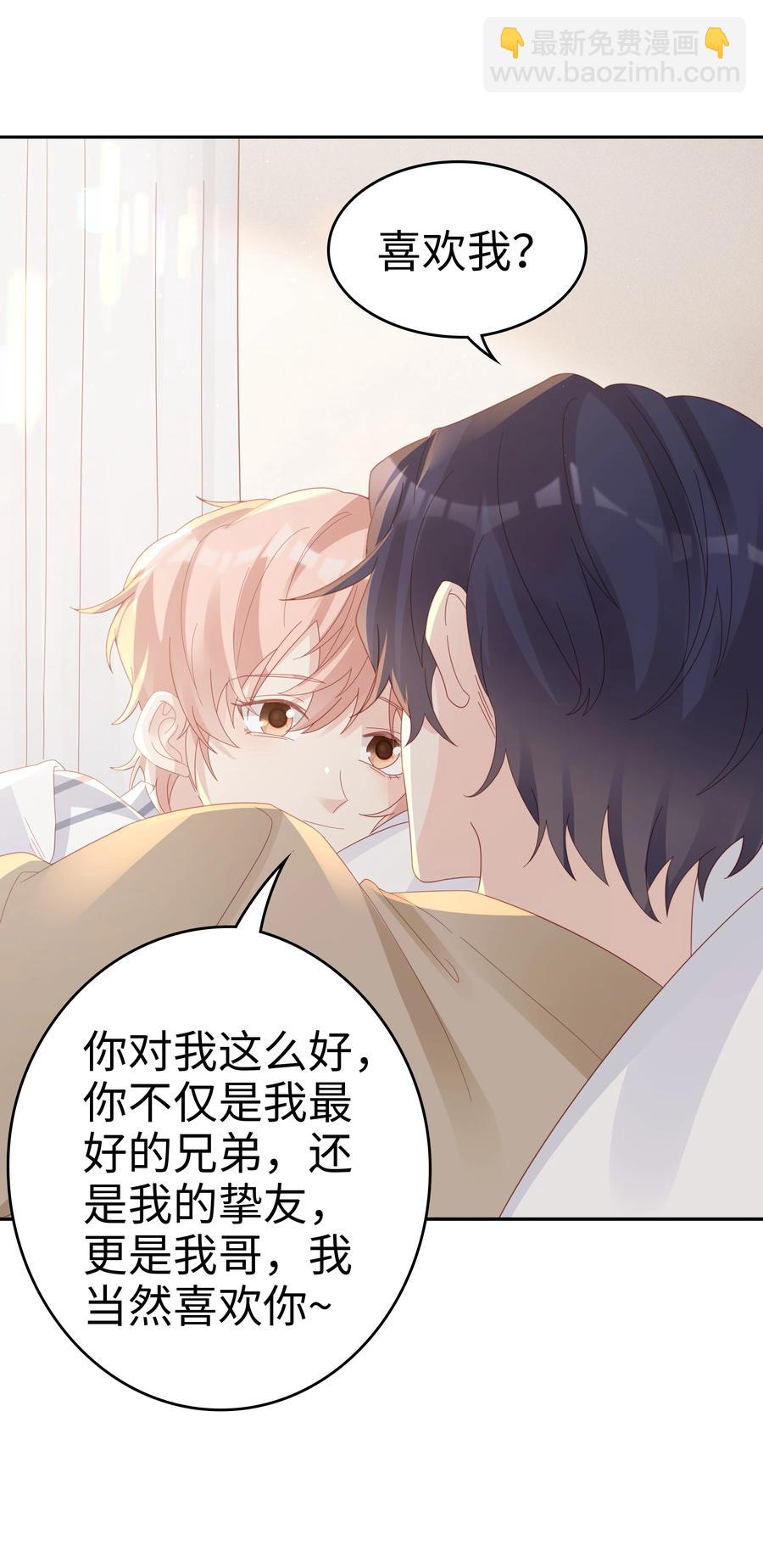 《裴宝》044 我喜欢你 第47页