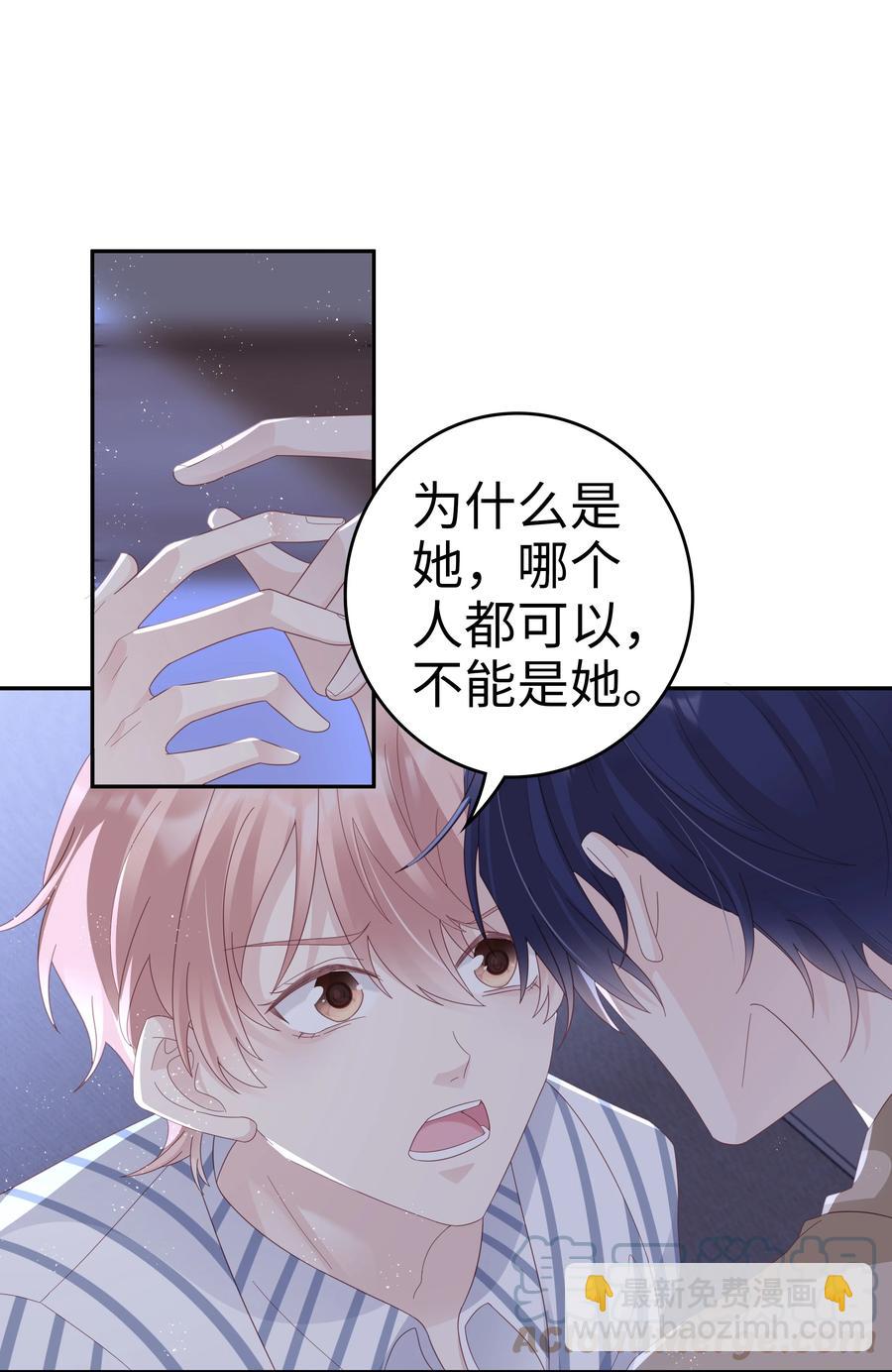 《裴宝》044 我喜欢你 第4页