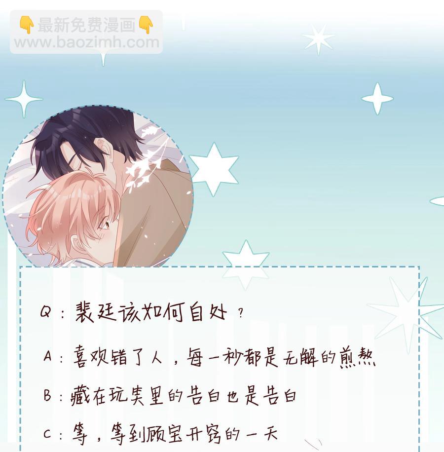《裴宝》044 我喜欢你 第50页