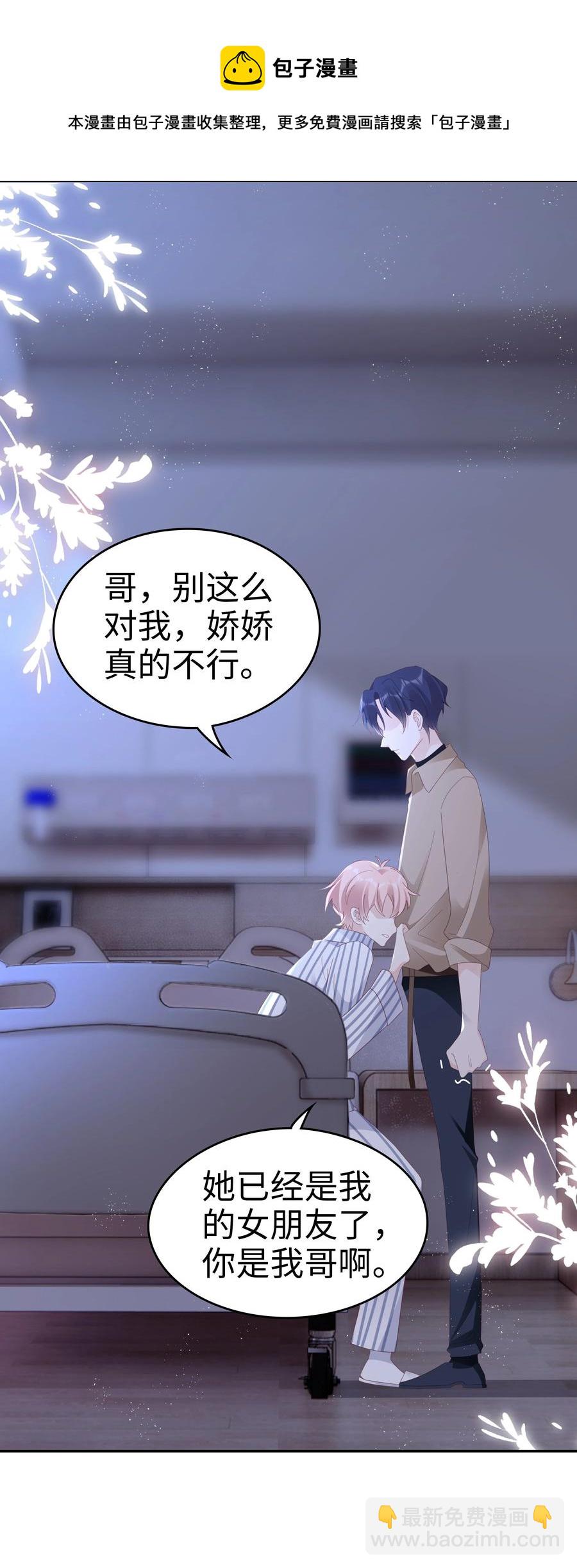 《裴宝》044 我喜欢你 第5页