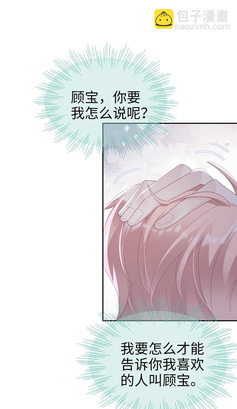《裴宝》044 我喜欢你 第6页