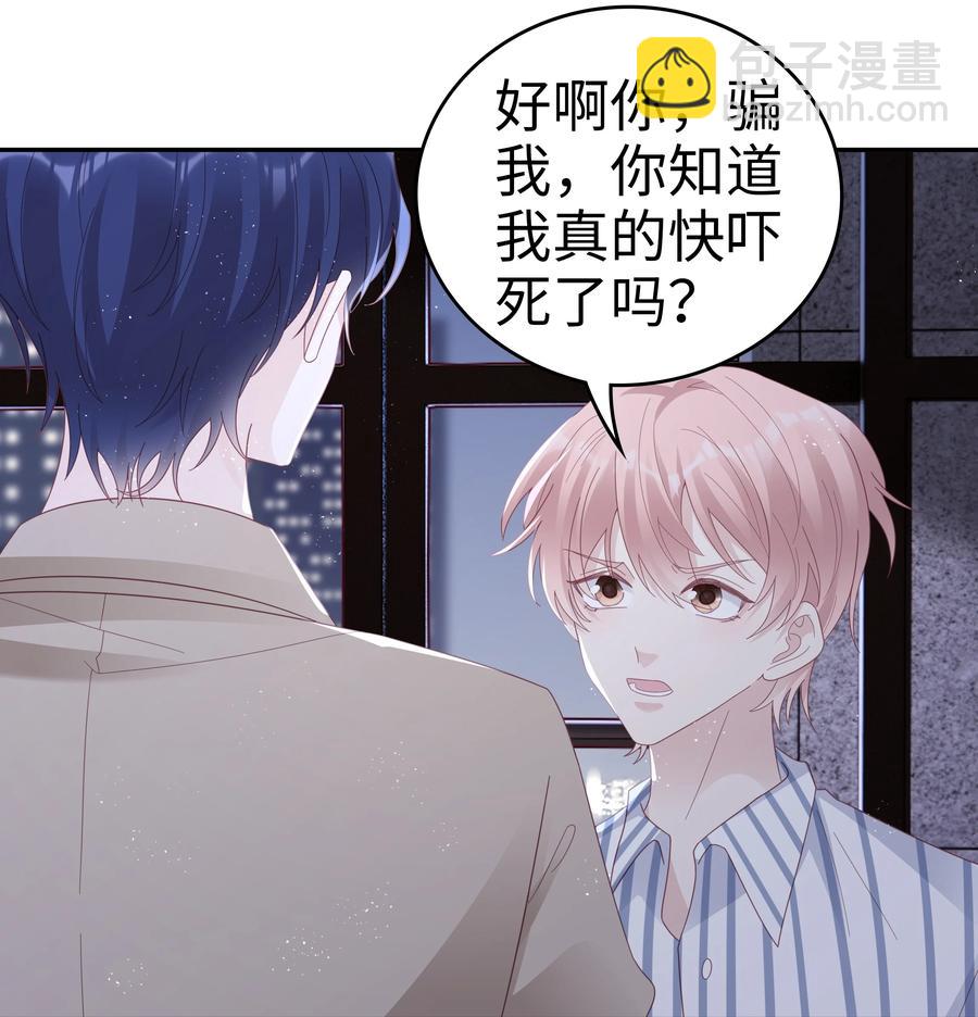 《裴宝》044 我喜欢你 第8页