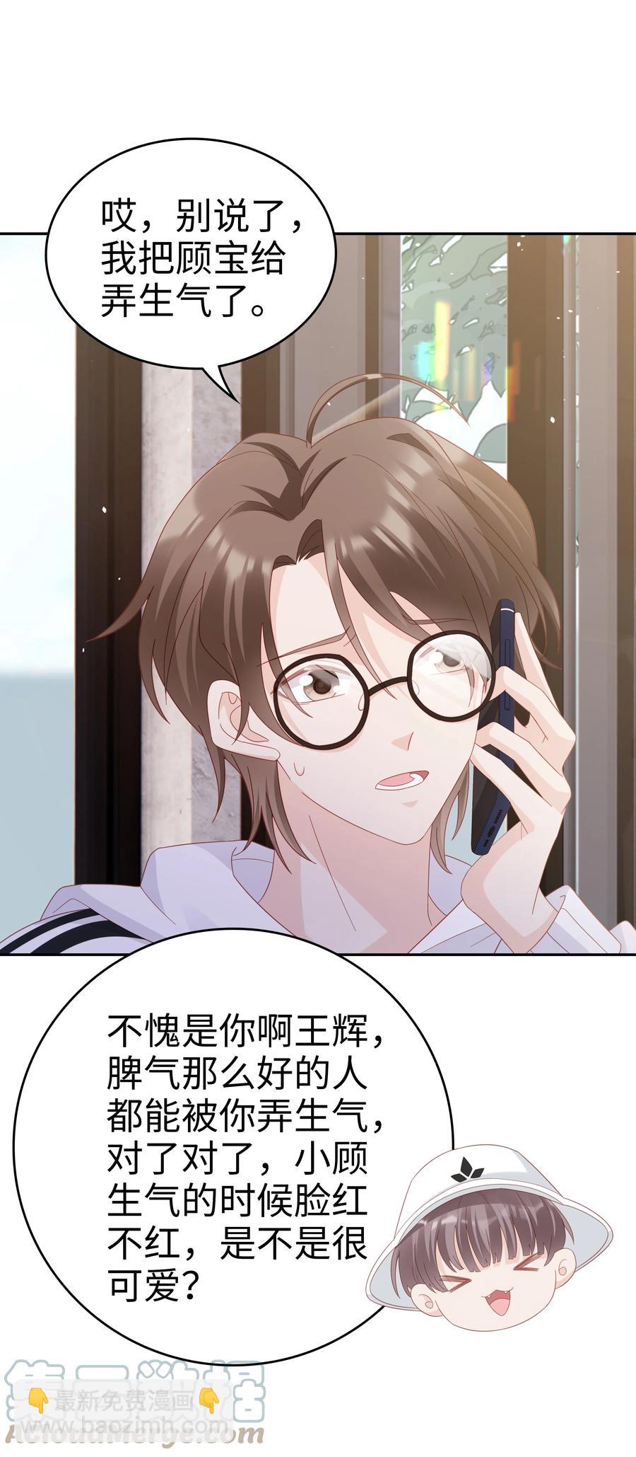 《裴宝》041 我会很懂事 第10页