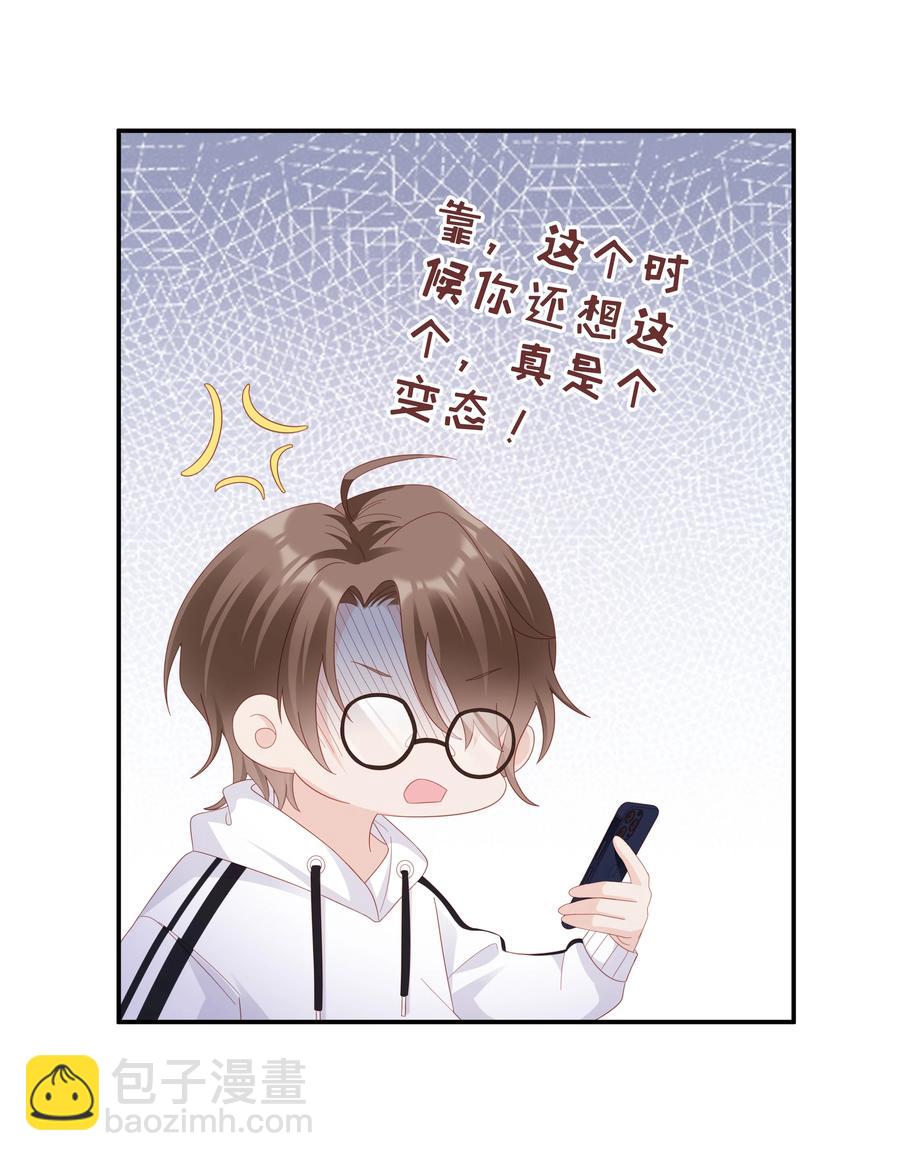 《裴宝》041 我会很懂事 第11页