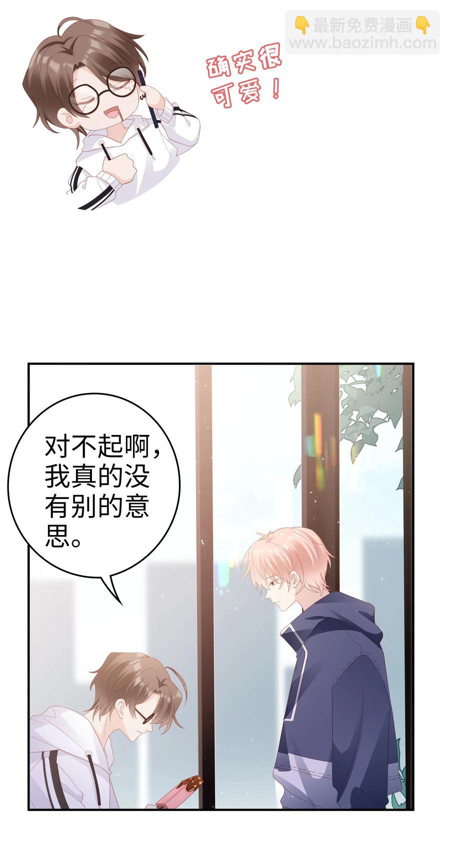 《裴宝》041 我会很懂事 第14页