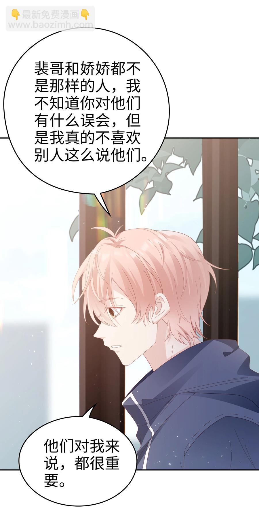 《裴宝》041 我会很懂事 第15页